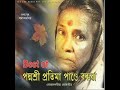 Baro Masse Tero Phul Fute || Pratima Pandey Barua Collection