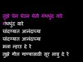 Tuze Geet Ganya Sathi Marathi Karaoke Wow Singers