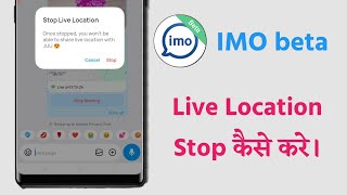How to Stop Location Sharing in IMO Beta Chat