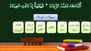 صورة شرح النظم الأصغر في الفقه للأطفال 26 (الإصدار الأول 1439هـ)