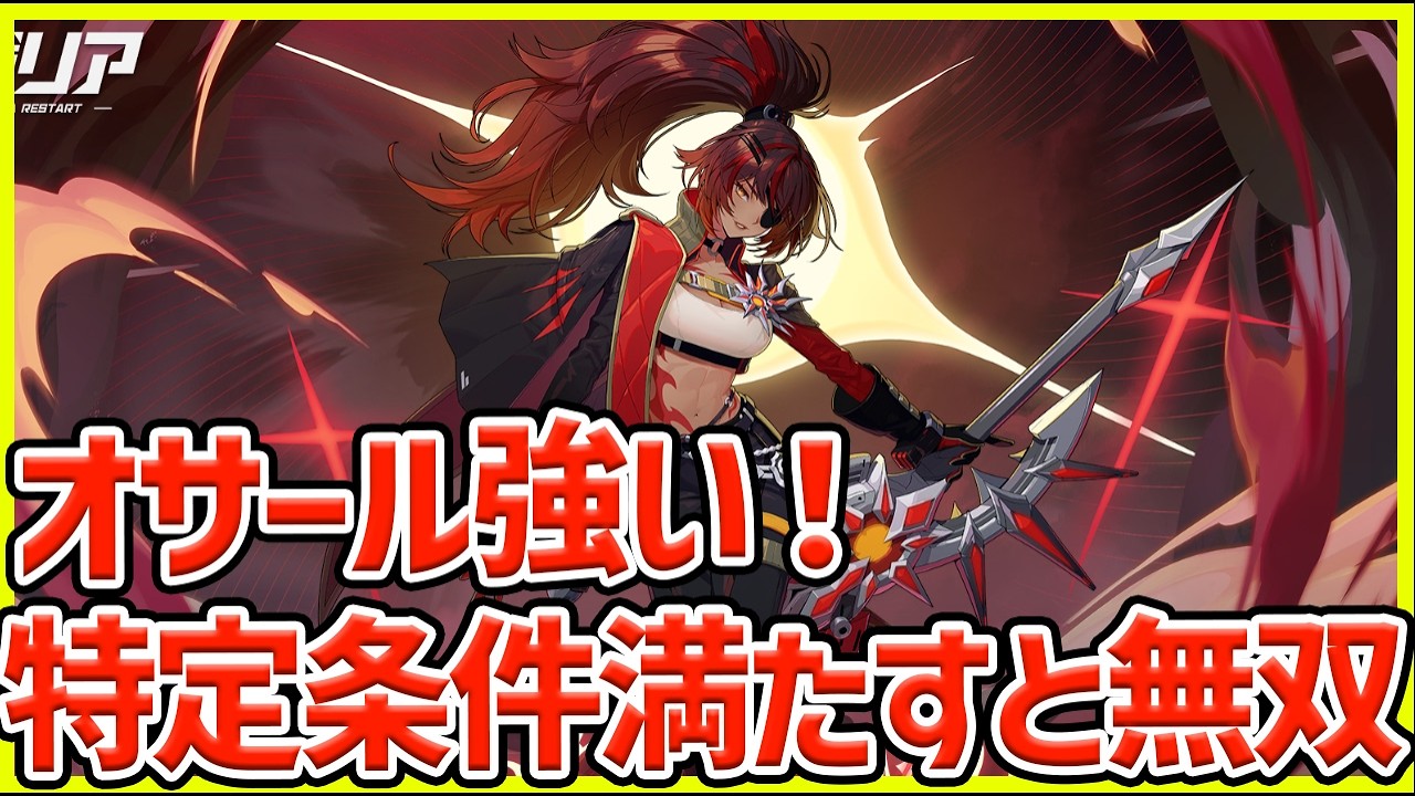 【イザリア】オサールが特定条件でめちゃ強い‼ レート3500超えました