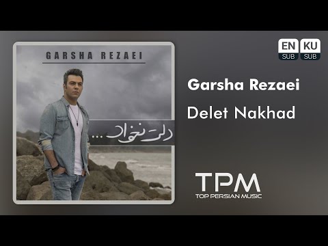 Garsha Rezaei - Delet Nakhad (گرشا رضایی - دلت نخواد)