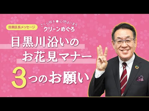 【目黒区】桜開花まであと何日？　2025年目黒川＆めぐろ緑道のお花見＆トイレ情報（Chikuwa） - エキスパート - Yahoo!ニュース