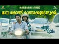 Maaya Kondu Chathur Mukham Swetha Mohan Manju Warrier Sunny Wayne Jiss Toms Movies