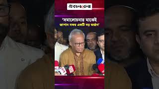 প্রধানমন্ত্রীর জাপান সফর কতটা সফল হলো, জানালেন রিজভী | Daily Sakalbela
