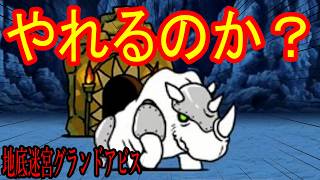 ［にゃんこ大戦争］地底迷宮グランドアビス！【44層～47層】やれるのか？お前ら気合い入れろ！！Part1056