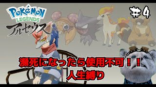 【Pokémon Legends】海だ！死にたくない！＃4【アルセウス人生縛り】