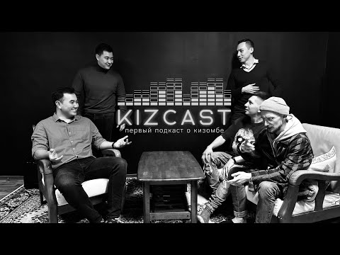 KizCast I Dj Gurevich, Dj Arty Monte, о работе сомелье, получение ВНЖ