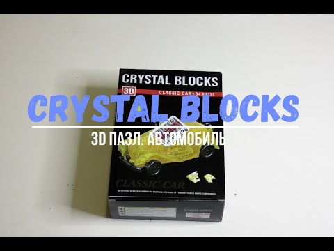 3D Puzzle Crystal Blocks Автомобиль