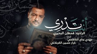 أنت تدري