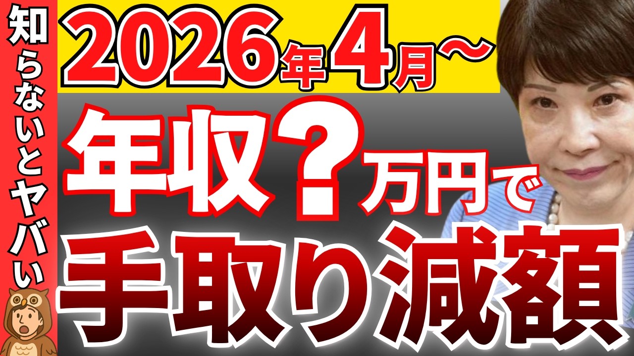【9割が知らない】年収の壁・扶養の壁が激変！知らないと手取りが減るラインを完全解説！