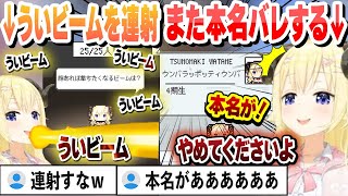 また本名バレとういビームを合法で連射するわため　連勝記録をブッキーに阻まれる ホロガードこれ好きまとめ　【角巻わため/ホロライブ/切り抜き】
