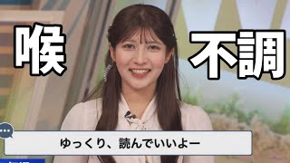 喉が不調でも頑張るお天気お姉さんを応援したい【岡本結子リサ】