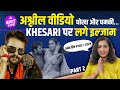 Kajal Raghwani को Khesari Lal Yadav से कैसे हुआ प्यार साथ म�