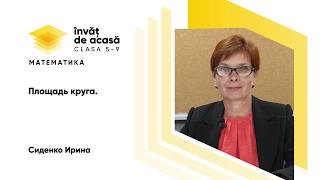 "Площадь круга"