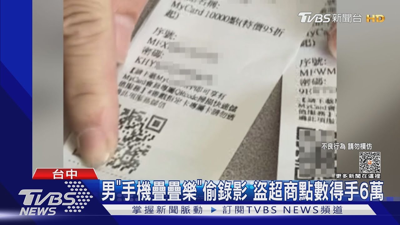 男「手機疊疊樂」偷錄影 盜超商點數得手6萬
