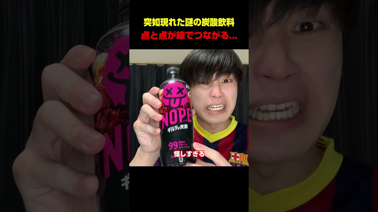 【衝撃】謎のドリンク「NOPE」の闇に気づいた瞬間...