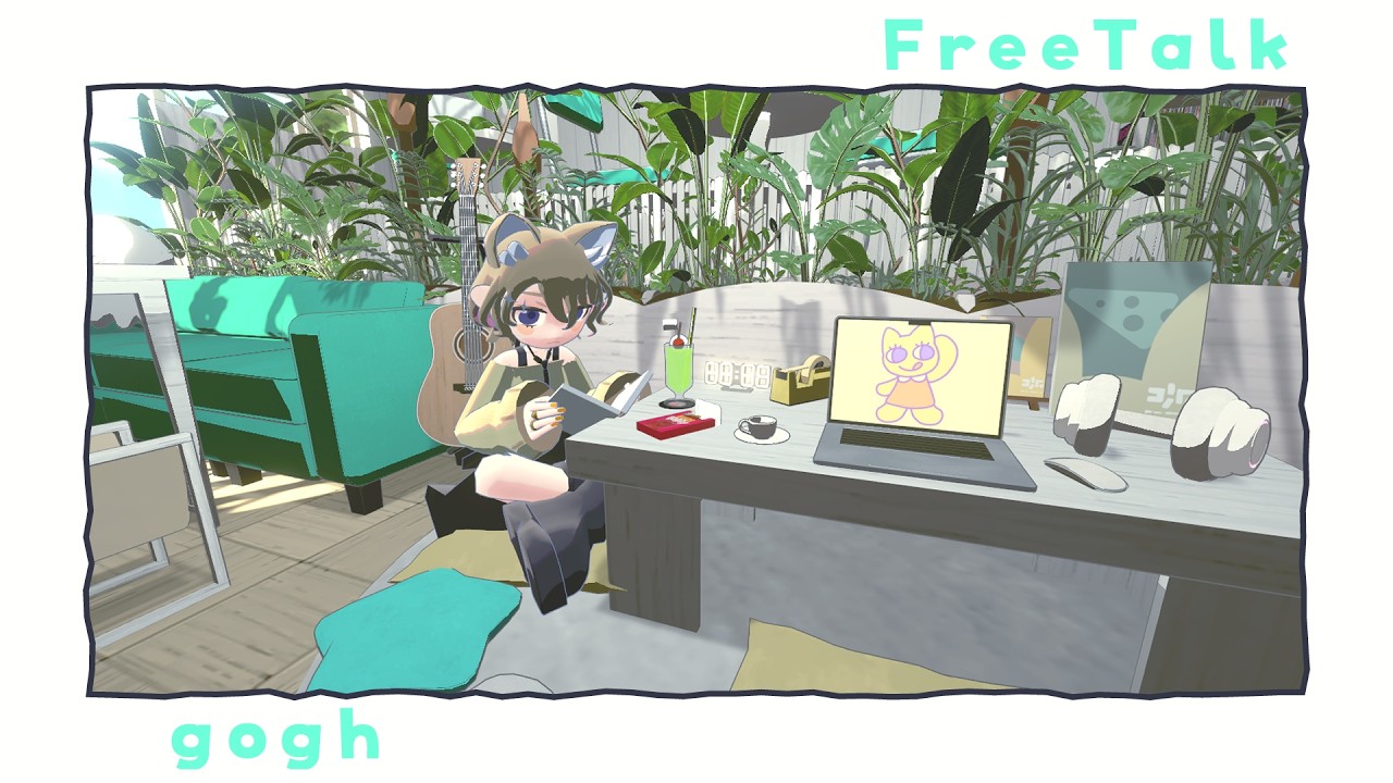 【gogh】雑談と読書でチル　#すてねこらいぶ