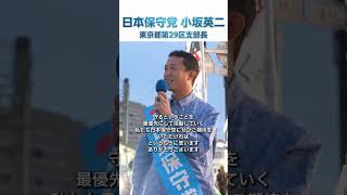 日本保守党にぜひご期待を