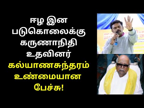 NTK Payani Kalyanasundaram Important Speech On Karunanethi and Tamil Desiyam