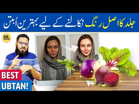 BEST Ubtan For A Glowing Skin | Rang Gora Karne Wala Ubtan | Dr. Ibrahim