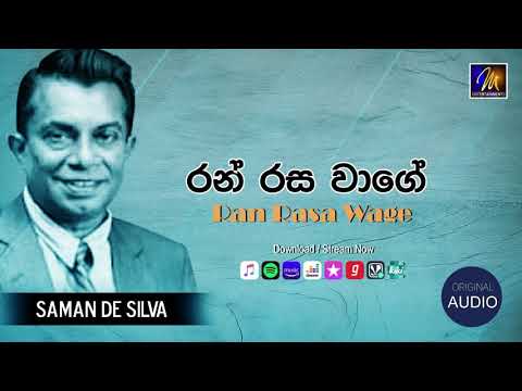 Ran Rasa Wage (රන් රස වාගේ) | Saman De Silva | Ernest Soysa | Hector Wijesiri
