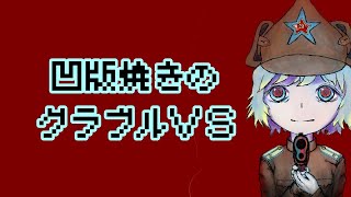 【ひぐらしのなく頃にGBVS】第2回カリオストロ配信 プラズマ乳酸菌！ 初見歓迎