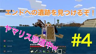 【マイクラ】エンドへの旅は過酷なものだった！！！＃４