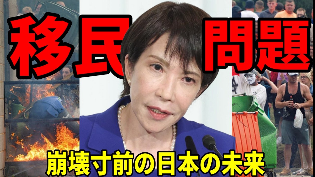 【恐怖】日本が崩壊！誰も語らない移民問題の真相！