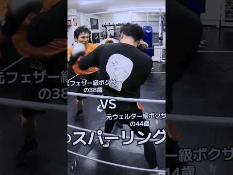 38歳VS44歳のスパーリング