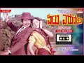 Yetu Yeduretu Kannada Full Movie Audio Story Srinath Lakshmi Kannada Old Hit Movie