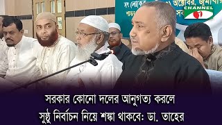 বিএনপি’র বর্তমান ভূমিকা ফেব্রুয়ারির নির্বাচনকে ঝুঁকিতে ফেলেছে: জামায়াত
