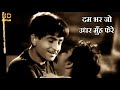 दम भर जो उधर मुँह फेरे Dam Bhar Jo Udhar Munh Phere HD वीड�