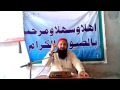 Ilm Ul Hadith Aur Usul Tafseer Quran Sheikh Mubashir Ahmad Rabbani