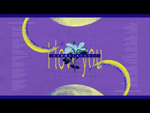 柿崎ユウタ - 月が綺麗ねと言われたい！ / yuta kakizaki - I Want You to Tell Me the Moon is Beautiful!