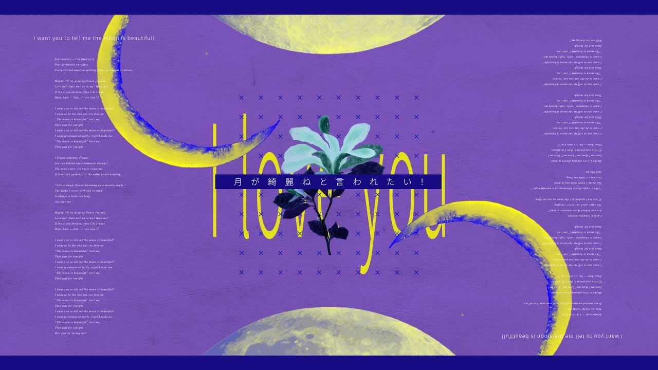 柿崎ユウタ - 月が綺麗ねと言われたい！ / yuta kakizaki - I Want You to Tell Me the Moon is Beautiful!