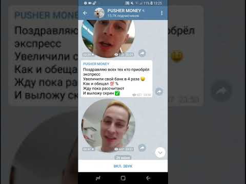 Разоблачене PUSHER MONEY ! Телеграм кидка ! РАСКРУТКА СЧЁТА! /ПОЛНЫЙ РАЗНОС