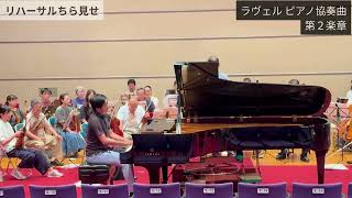 Download lagu \\リハーサルちら見せ// ラヴェル ピアノ協奏曲 第2,第3楽章 2026.8.23演奏会に向けて mp3 Download lagu \\リハーサルちら見せ// ラヴェル ピアノ協奏曲 第2,第3楽章 2026.8.23演奏会に向けて mp3