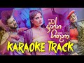 Mata Inna Hithuna මට ඉන්න හිතුනා Karaoke Track Amandi Sulochana
