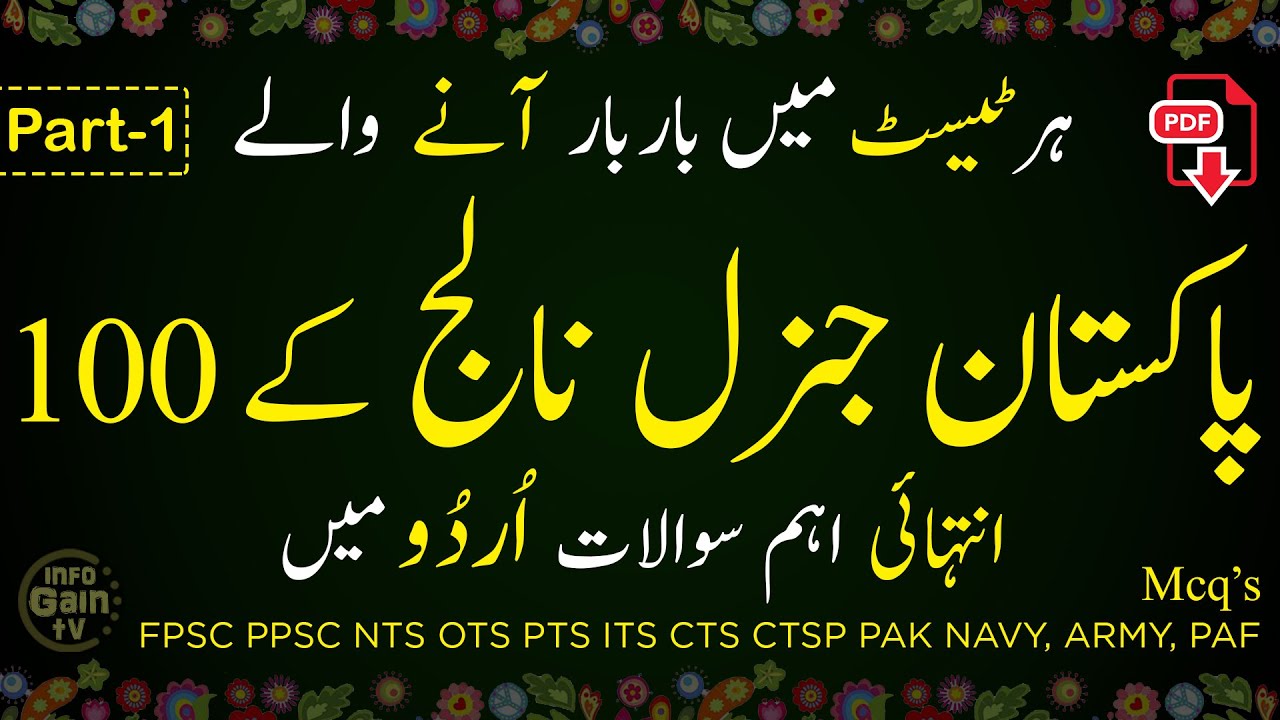 100 Pakistan General Knowledge questions and answers | General knowledge about pakistan in urdu 2025