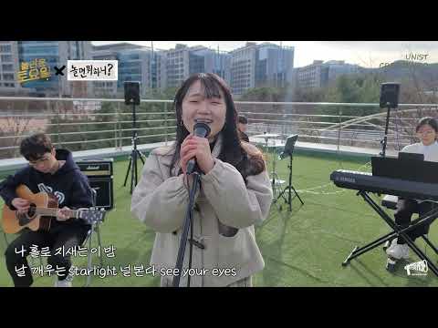 2022 울주 The Dream Campus [See Your Eyes - 잔나비]
