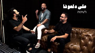 كلمات اغنية على دلعونا ايان