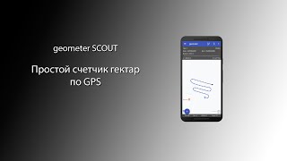 Software SIG y de recopilación de datos Geometer SCOUT