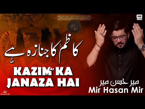 Kazim Ka Janaza Hai | Mir Hasan Mir | Imam Musa Kazim Noha | Shahadat Musa Ibn Jaffer | 25 Rajab