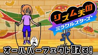 【リズム天国 ミラクルスターズ】現在パーフェクト率37/80
