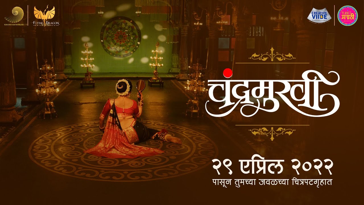 Official Teaser : Chandramukhi (चंद्रमुखी) | Chinmay Mandlekar | Prasad Oak | 29th April 2022