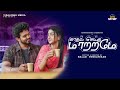 Kadhal Seidha Maatramey Tamil Short Film 4K Kutty Story