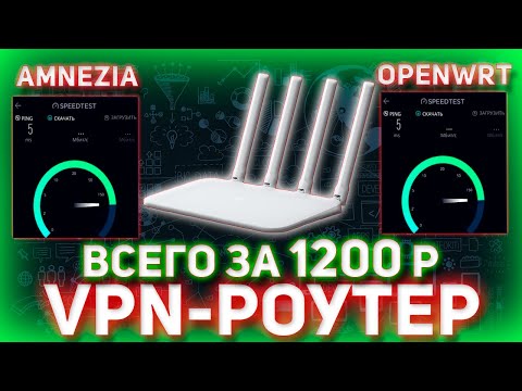 РОУТЕР С VPN за 1200₽ | OpenWRT + Podkop + Amnezia | Полный Гайд на Xiaomi 4С