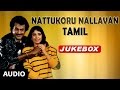 Nattukoru Nallavan Tamil Movie Songs Jukebox Nattukoru Nallavan Songs Rajinikanth Juhi Chawla