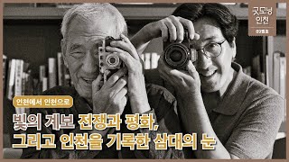 [굿모닝인천 11월호] 스케치에 비친 인천 – 덕적도